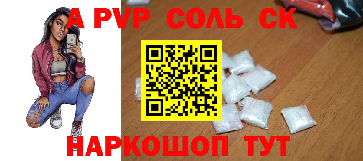 A PVP кристаллы Амурск