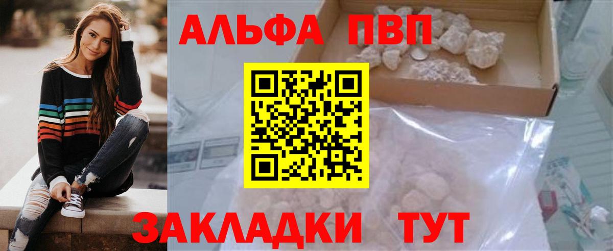 Альфа ПВП кристаллы  Alfa_PVP СК КРИС  Амурск  Вход с VPN 