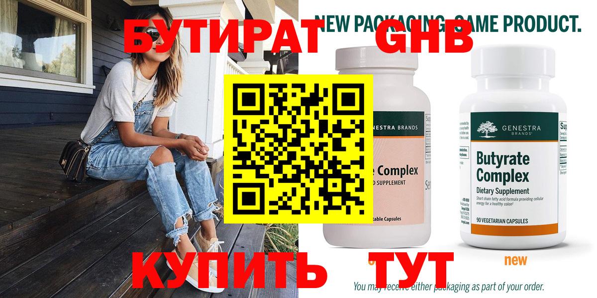 БУТИРАТ  Вход с VPN  Амурск  Бутират вода 