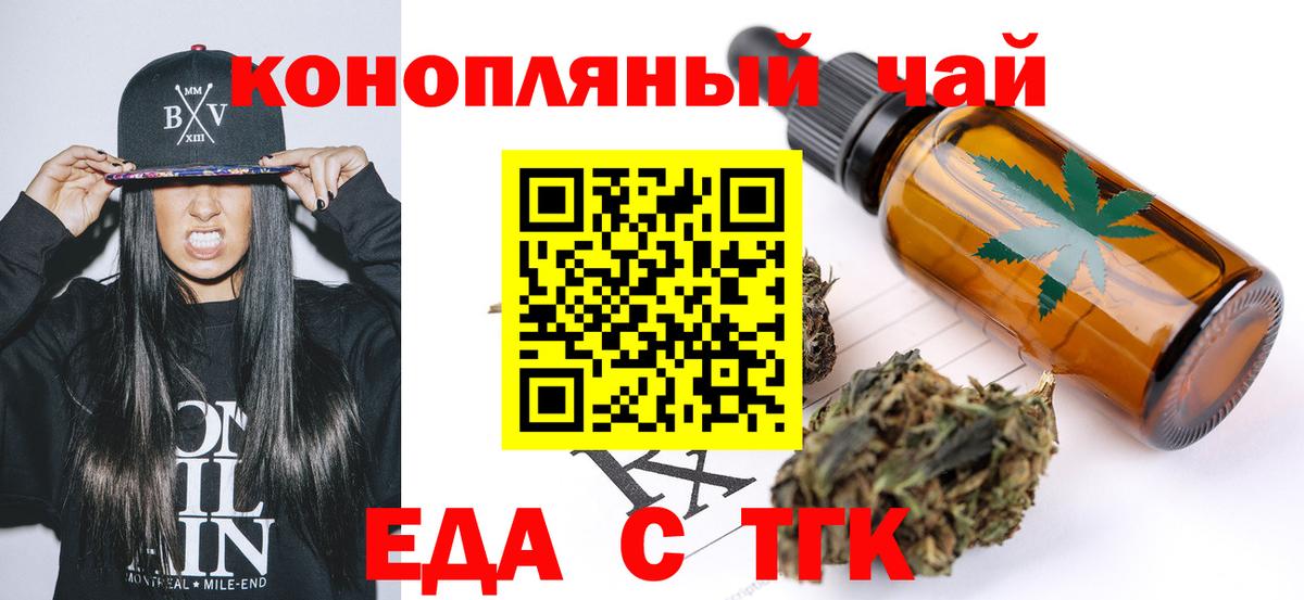 Еда ТГК марихуана  Вход с VPN  Амурск 