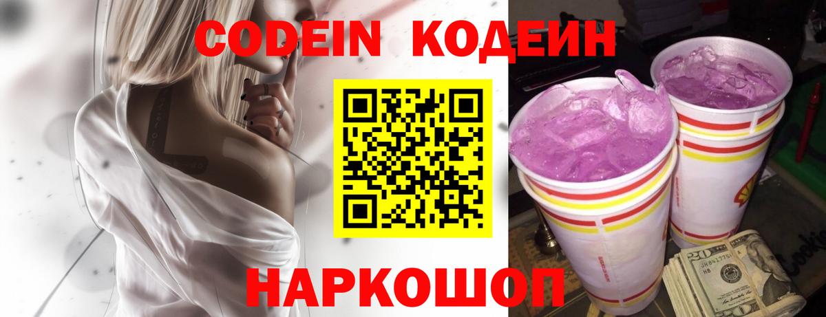 Кодеиновый сироп Lean Purple Drank  цена наркотик  Амурск  Codein Purple Drank  Вход с VPN 