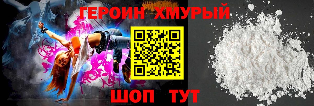 ГЕРОИН белый  Вход с VPN  Амурск 