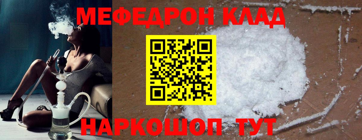 Мефедрон  Амурск