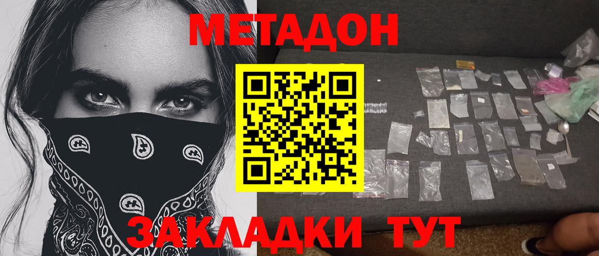 МЕТАДОН кристалл Амурск