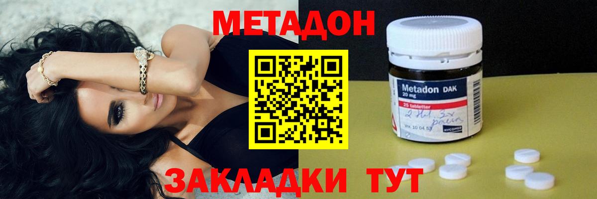 Амурск  МЕТАДОН methadone  Метадон methadone  Вход с VPN 