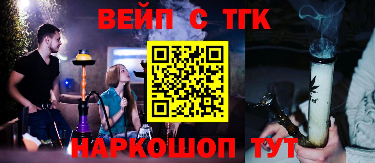 ТГК вейп Амурск
