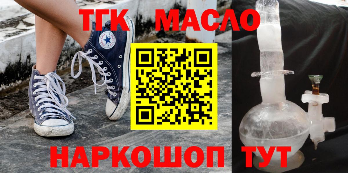 ТГК гашишное масло  ТГК THC oil  Вход с VPN  Амурск 